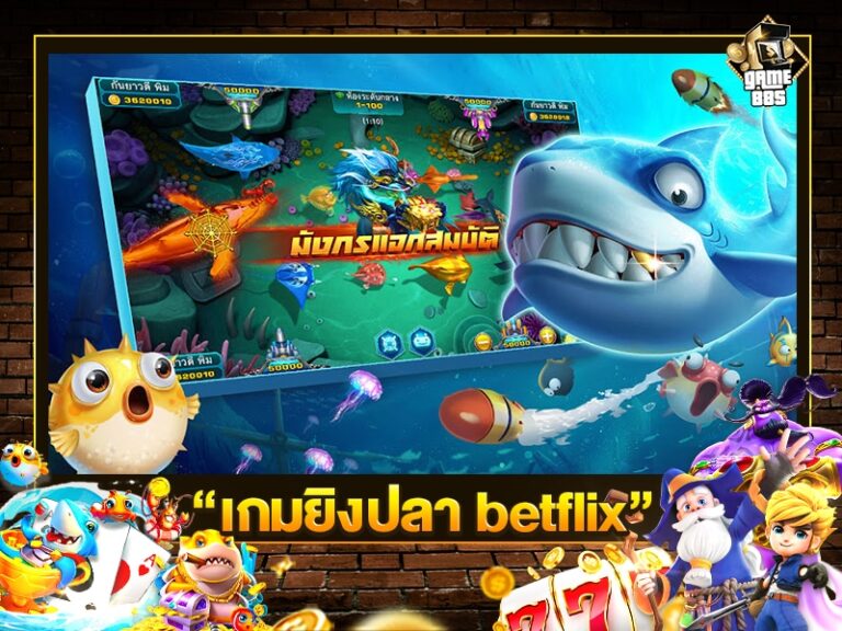 เกมยิงปลา betflix